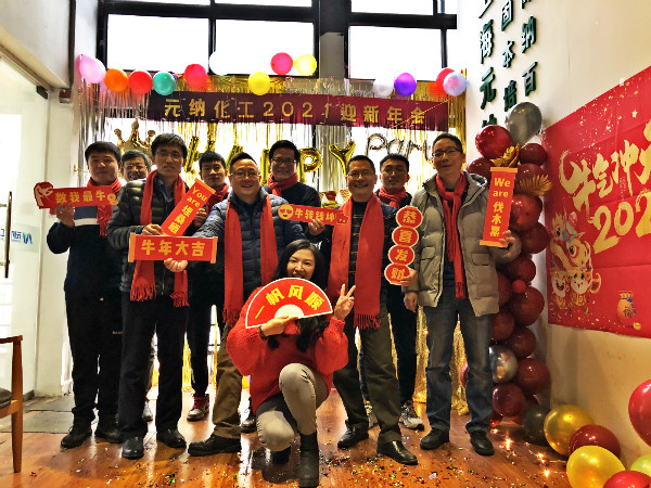 牛氣 沖天|元納化工2021迎新年會