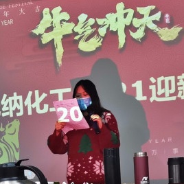 牛氣 沖天|元納化工2021迎新年會