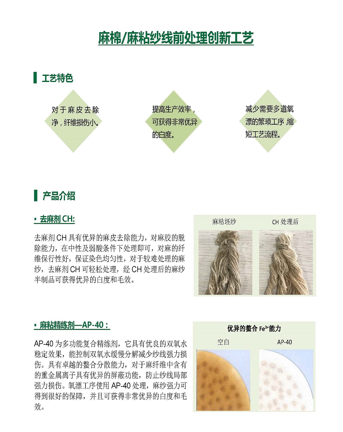 麻棉/麻粘紗線前處理創(chuàng)新工藝