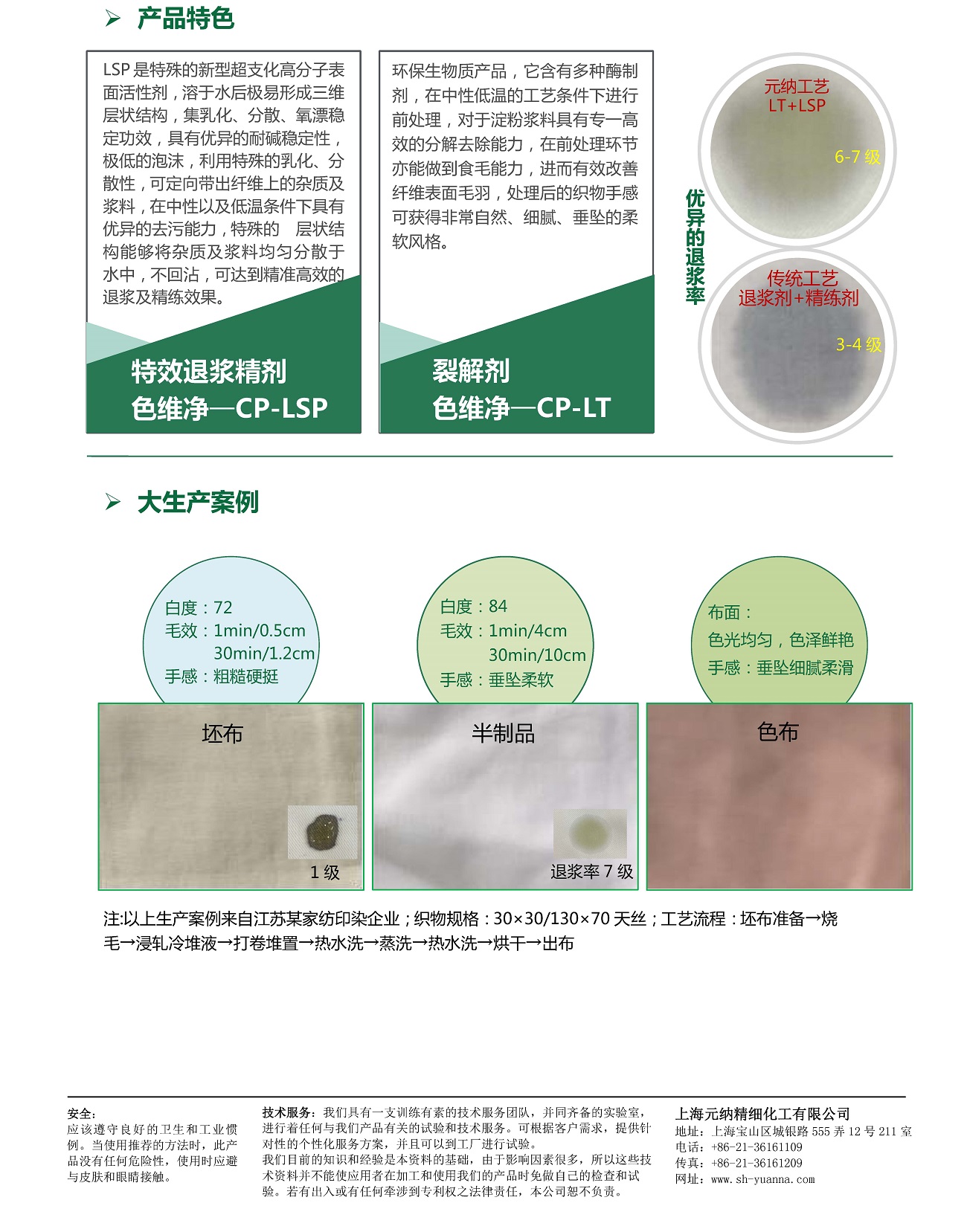 全棉及再生纖維家紡面料酶解前處理工藝