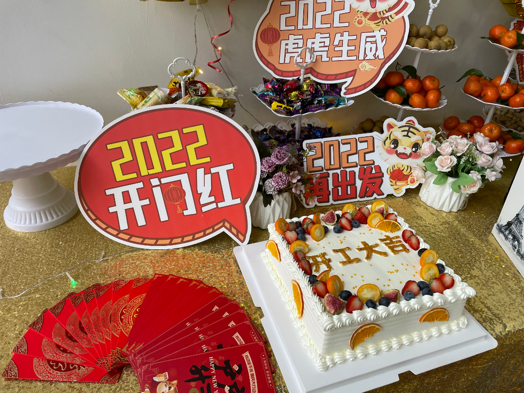 2022開工大吉，虎虎生威！