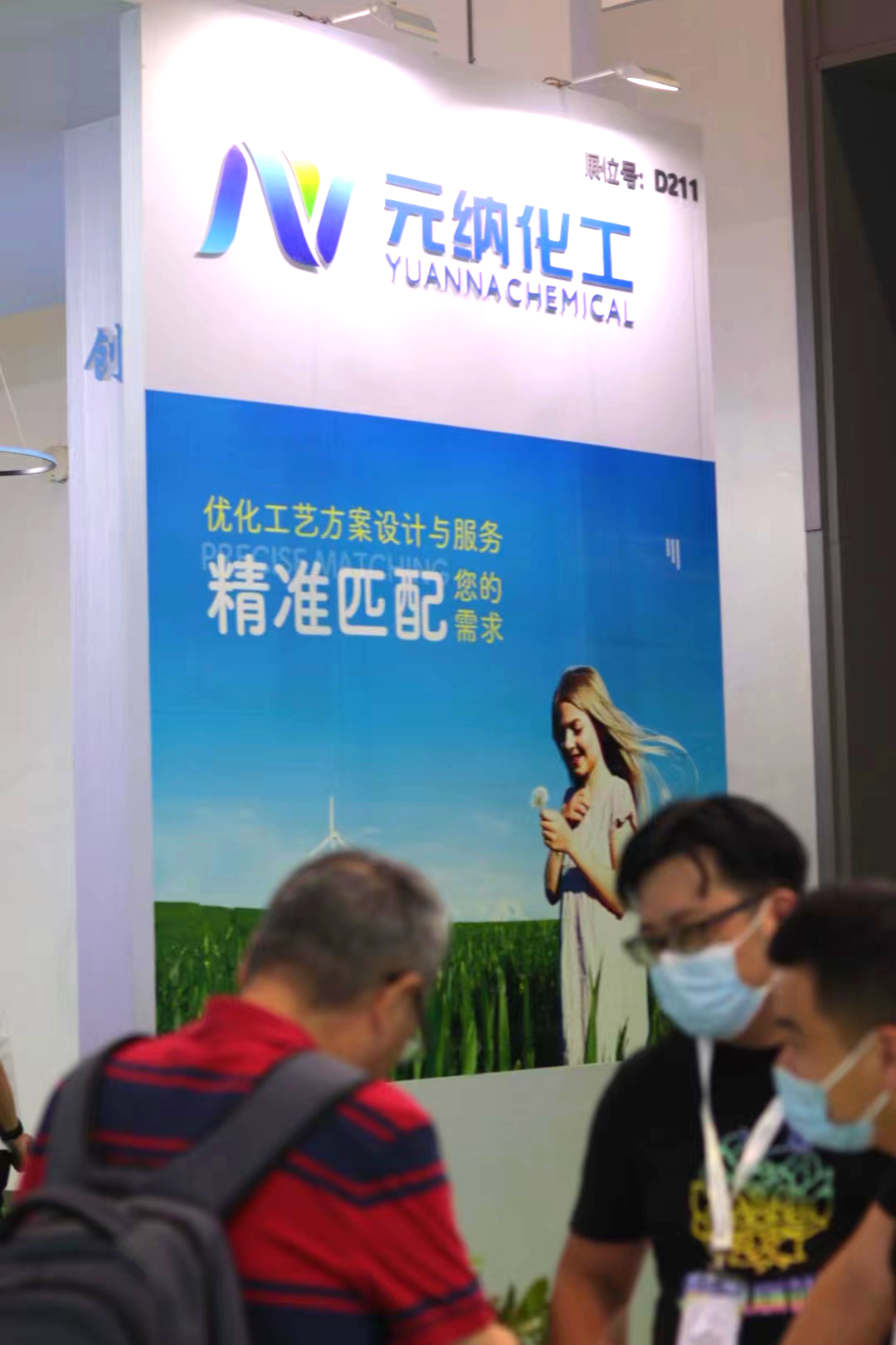 2022年9月元納公司為期一周的團建+杭州染料助劑展圓滿落幕